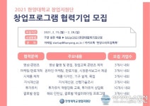 한양대, 2021년도 창업교육 프로그램 협력기관 모집