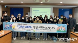 창원시, 문화지구 도시재생 청년서포터즈 발대식 가져