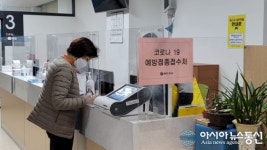 ‘평범한 일상을 위한 첫걸음’중랑구 26일 백신 접종 시작