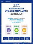 군포시, 도서관 고정 관념을 깬다