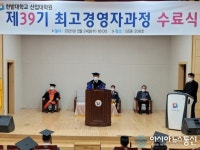 한밭대, 산업대학원 ‘제39기 최고경영자과정 수료식’ 개최
