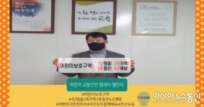 안산교육지원청, ‘어린이 교통안전 릴레이 캠페인’ 동참!