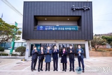 남해군 설천면 ‘눈내어울터’ 준공