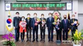 남해군, 제20기 대한노인회 부설 노인대학 개강