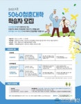 유성구, 제2의 인생의 여는‘5060청춘대학’수강생 모집