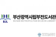 부산광역시립부전도서관, ‘전포역 북카페’ 재운영