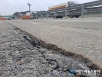 [아통포토] 도로가 파여 위험한 고속도로 졸음쉼터