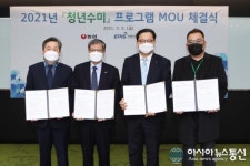 농심, 식품업계 최초로 청년농부 키운다