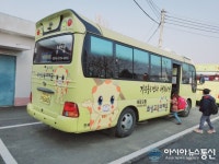 화성시, 관내 32개 초등학교에 통학버스 지원