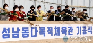대전 동구, 성남동 다목적체육관 건립 첫 삽...10월 준공 예정