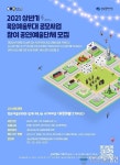 강남문화재단, 2021년 상반기 목요예술무대 공연 단체 공모