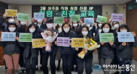 성산구 성주동, 3월 직원 친절청렴교육