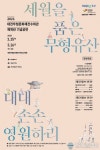 대전문화재단, 대전무형문화재전수회관 재개관 기념공연