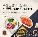 동원산업 ‘수산명가’, 온라인 마켓 더반찬 입점