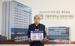 인천성모병원, 어린이 교통안전 릴레이 챌린지 동참