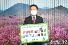 김문오 달성군수, 탈플라스틱 캠페인 고고챌린지 동참