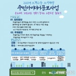 대전 서구 도마2동, 도시재생 주민공모사업 추진