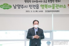 조광한 남양주시장, 진건읍 행복마을관리소 집들이 오픈