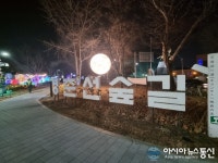 [아통포토] 보름달 뜬 경춘선숲길