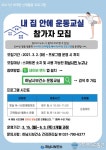하남시, 집에서 즐기는 ‘내 집안에 운동교실’ 운영