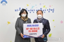 양평군 더조은무역, KF-AD마스크 2만장 기탁