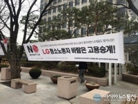 [아통포토] LG청소노동자 바람은 고용승계
