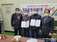 권영준 봉화군의회 의장, 봉화군 무진영농조합법인.정읍시 샘실떡방 업무협약 현장방문