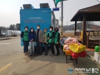 2021년 횡성군자원봉사센터 온정나눔 세탁소 사업 추진
