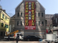 [아통포토] LH, 서울역 동자동 공공개발 자격없다