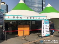 [아통포토] 중구 임시선별검사소서 코로나19 검사 받는 시민들