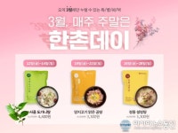 이연에프엔씨,  ‘한촌데이’ 이벤트 진행