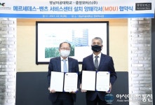 영남이공대-중앙모터스㈜, 메르세데스-벤츠 서비스센터 설치 위한 MOU 체결