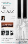 춘천시립합창단 제106회 정기연주회 ‘The CLAZZ’