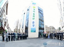 구리시, 새마을회관 준공식 갖고 본격 운영 시작