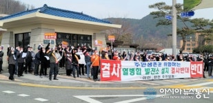 [초점] 공주시 이인 탄천면민들, 열병합발전소 건립 절대 반대