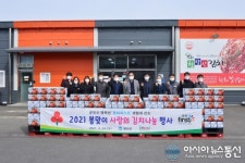 봉화청량산김치, 취약계층 520가구에 사랑의 김치 나눔