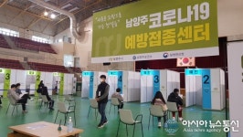 남양주시, 24일 코로나19 백신 접종 모의 훈련 실시