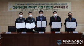 청송교육지원청, 미래 인재 교육 허브 기반 조성 합동 MOU 체결