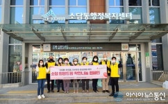 세종시 소담동 ‘희망드림 착한나눔 캠페인’ 참여 독려