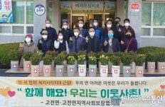 하동군 고전면, ‘독거노인 희망찾기’1호 반려식물 키우기 호응