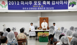 미사주 포도 축복