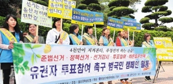 유권자 투표참여 범국민 캠페인