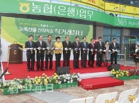 주말 농축산물 직거래 장터 개장