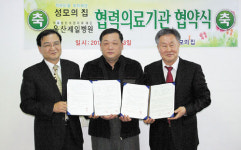 제일병원-성모의집 협력기관 협약
