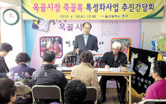 옥골시장 특성화사업 간담회