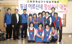 수암동바르게살기위, 경로당 50여명 점심대접