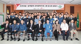 SK케미칼-66개 협력업체 공생협력 협의회 발대식