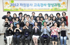 2012자원봉사 교육강사 양성과정 교육