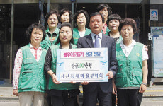 삼산동 새마을부녀회, 이웃돕기 100만원
