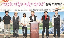 건강한 자동차 만들기 추진단 발족
